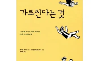 한정판 가르친다는것 리뷰