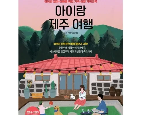 내구성 좋은 아이랑제주여행 리뷰