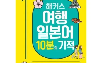 완판 임박 일본소도시여행책 Best8추천